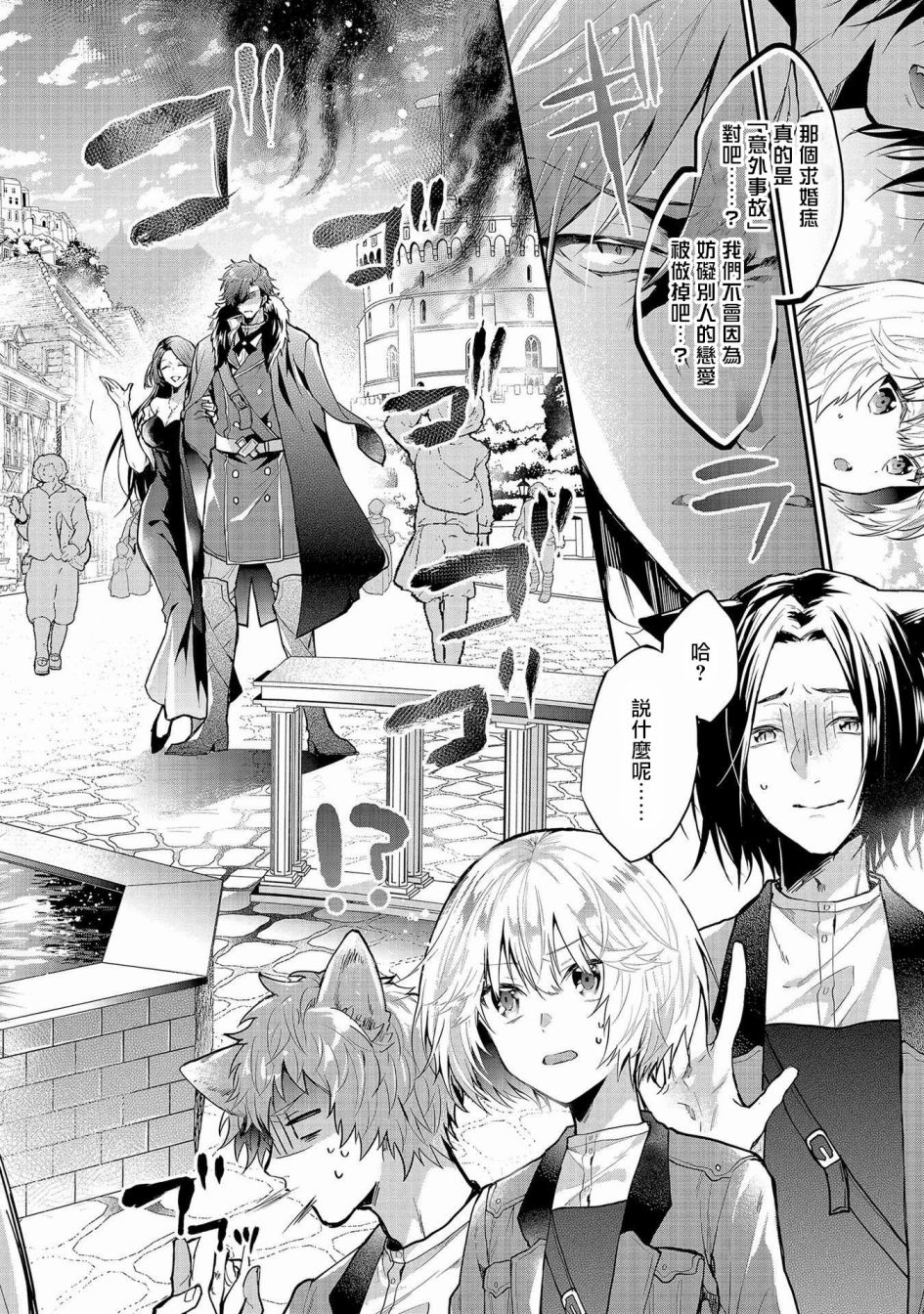 《与兽人队长的临时婚约》漫画最新章节第3话免费下拉式在线观看章节第【20】张图片