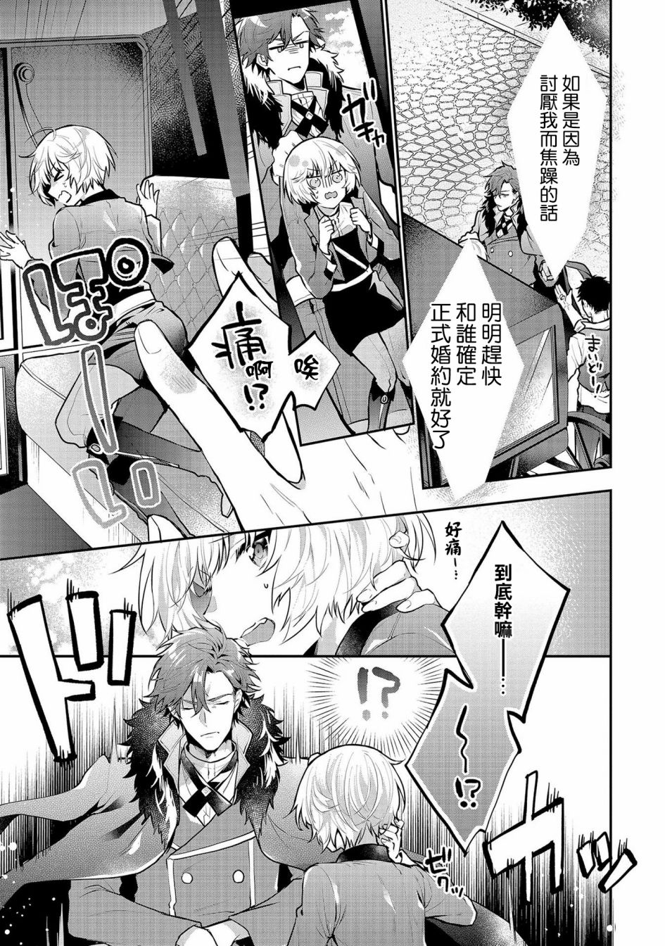 《与兽人队长的临时婚约》漫画最新章节第5话免费下拉式在线观看章节第【13】张图片