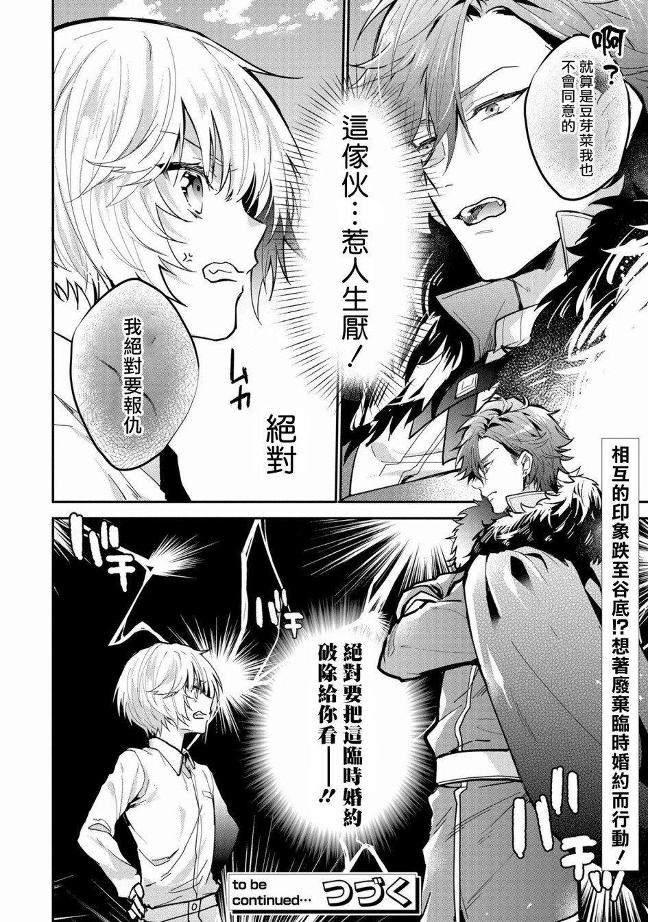 《与兽人队长的临时婚约》漫画最新章节第1话免费下拉式在线观看章节第【33】张图片