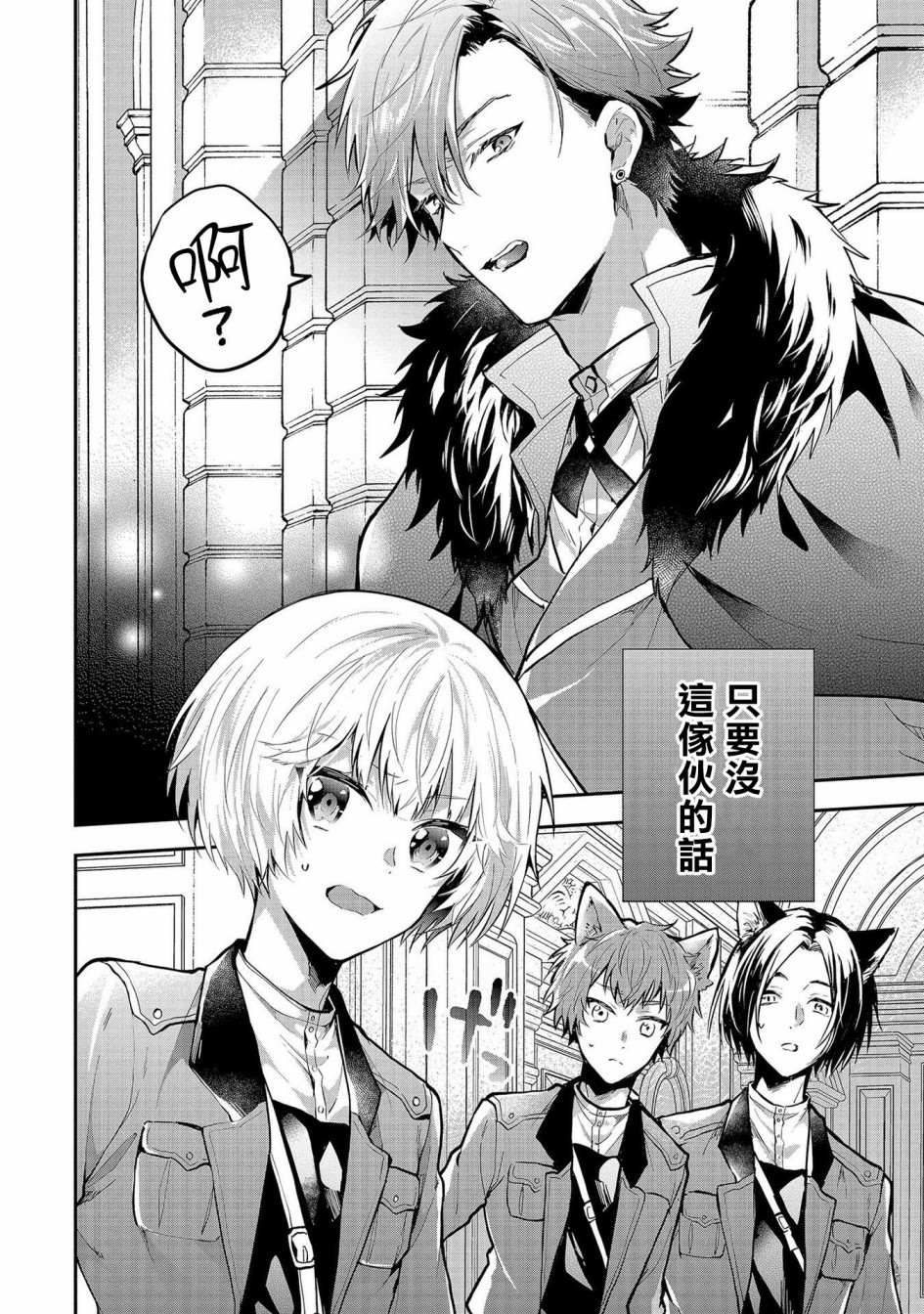 《与兽人队长的临时婚约》漫画最新章节第2话免费下拉式在线观看章节第【13】张图片