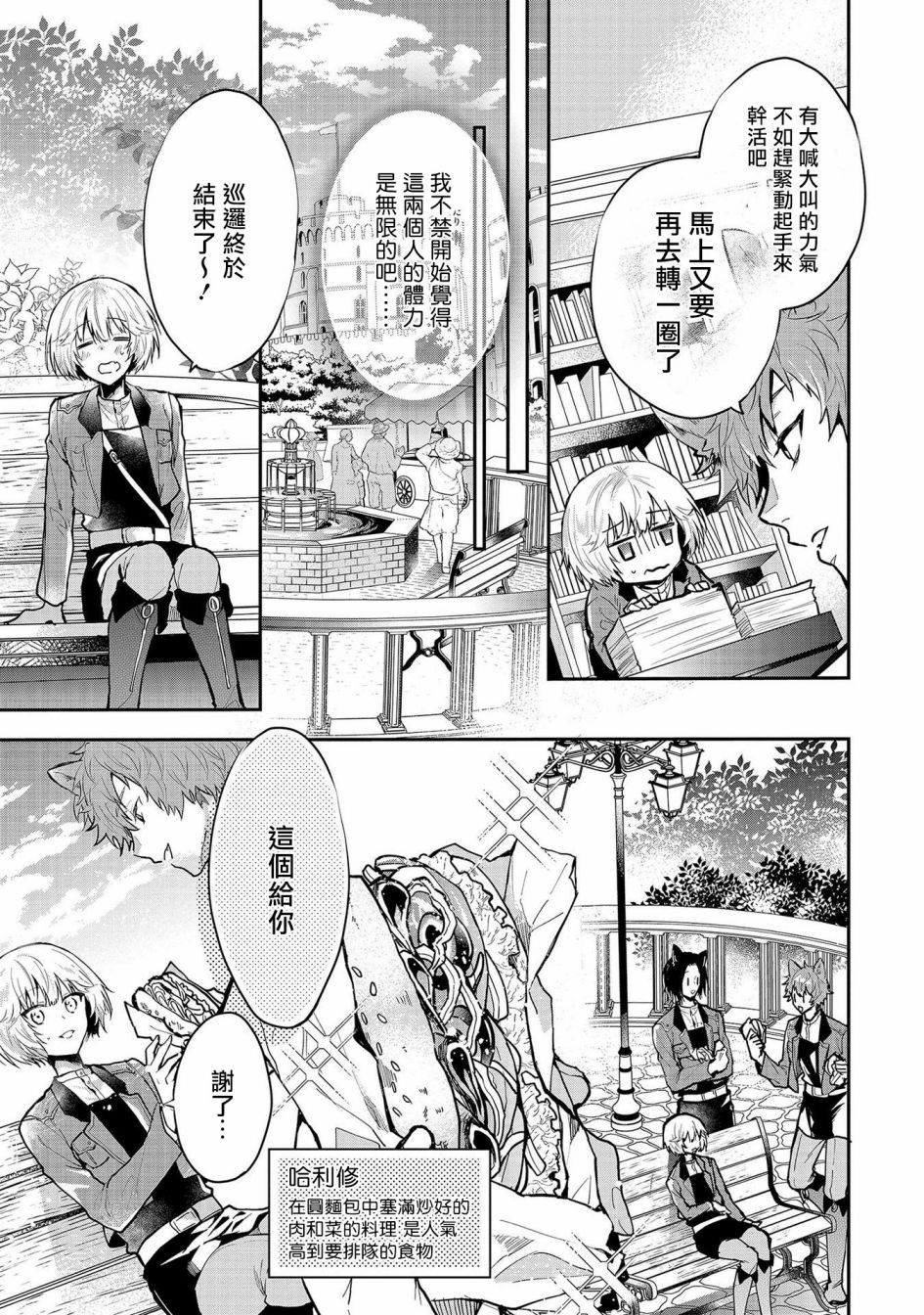 《与兽人队长的临时婚约》漫画最新章节第3话免费下拉式在线观看章节第【7】张图片