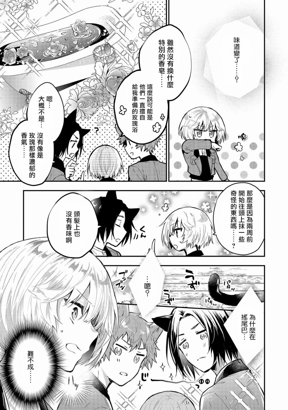 《与兽人队长的临时婚约》漫画最新章节第3话免费下拉式在线观看章节第【13】张图片