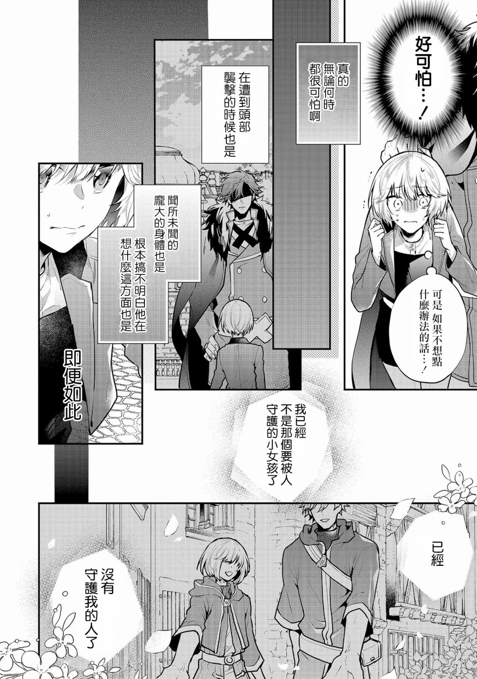 《与兽人队长的临时婚约》漫画最新章节第5话免费下拉式在线观看章节第【8】张图片