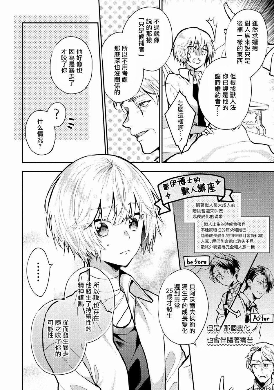 《与兽人队长的临时婚约》漫画最新章节第1话免费下拉式在线观看章节第【13】张图片