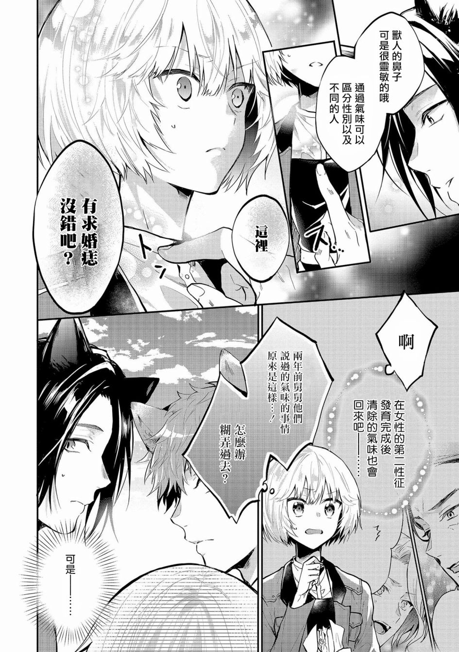 《与兽人队长的临时婚约》漫画最新章节第3话免费下拉式在线观看章节第【10】张图片