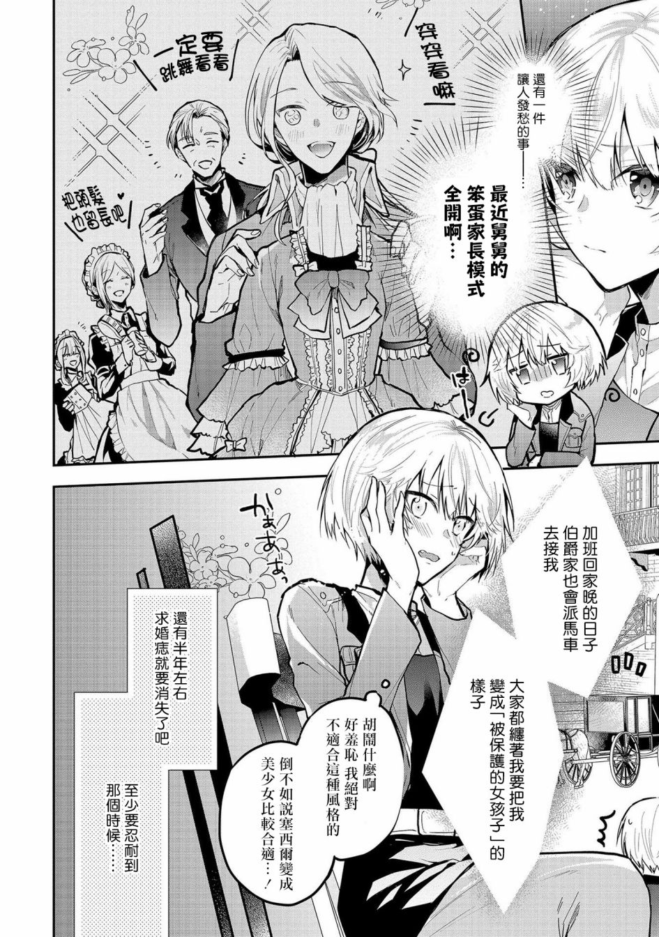 《与兽人队长的临时婚约》漫画最新章节第3话免费下拉式在线观看章节第【4】张图片