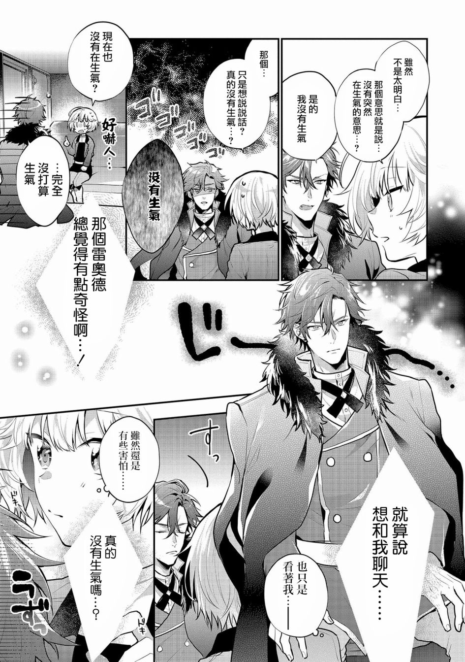 《与兽人队长的临时婚约》漫画最新章节第5话免费下拉式在线观看章节第【17】张图片