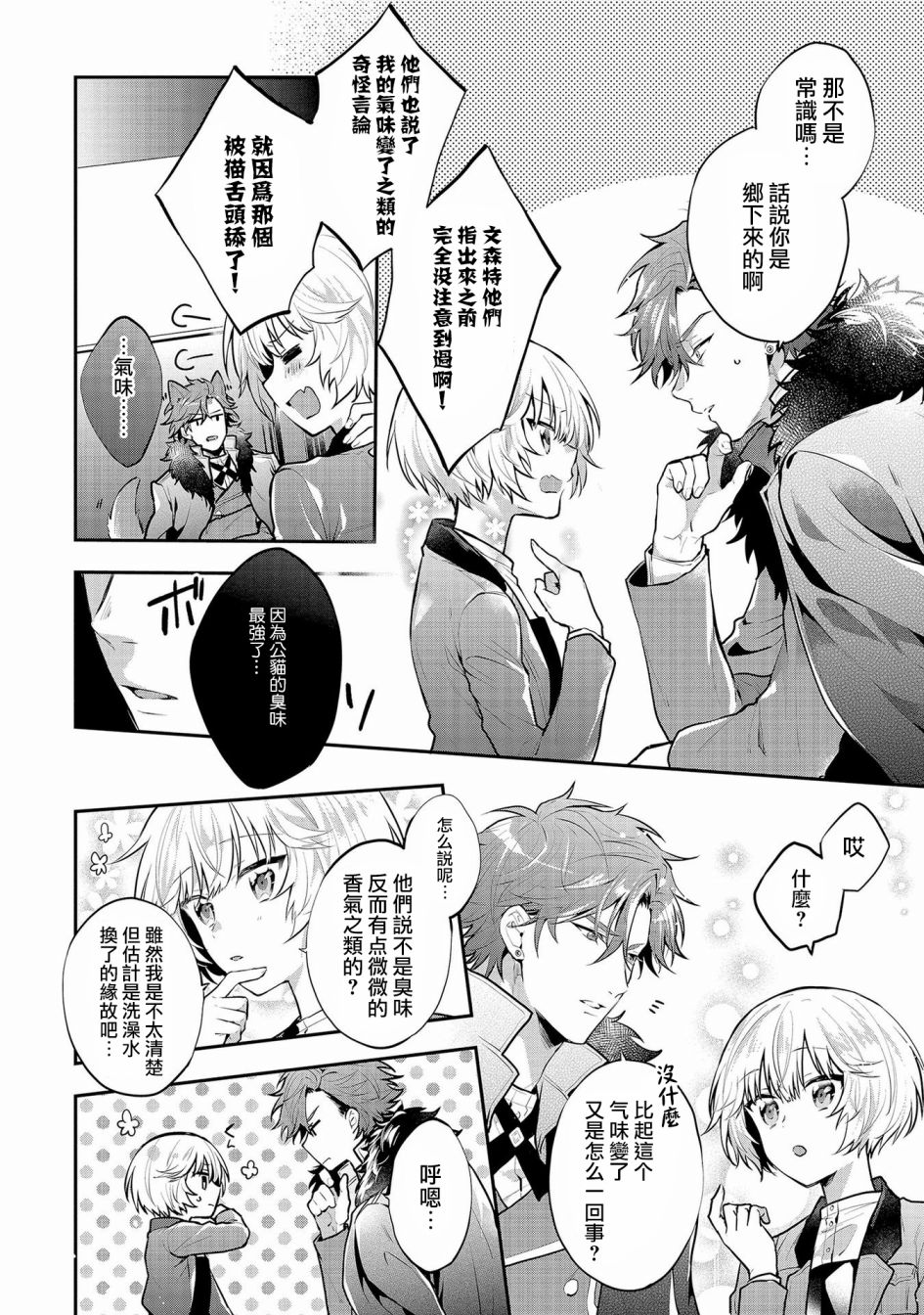 《与兽人队长的临时婚约》漫画最新章节第5话免费下拉式在线观看章节第【22】张图片