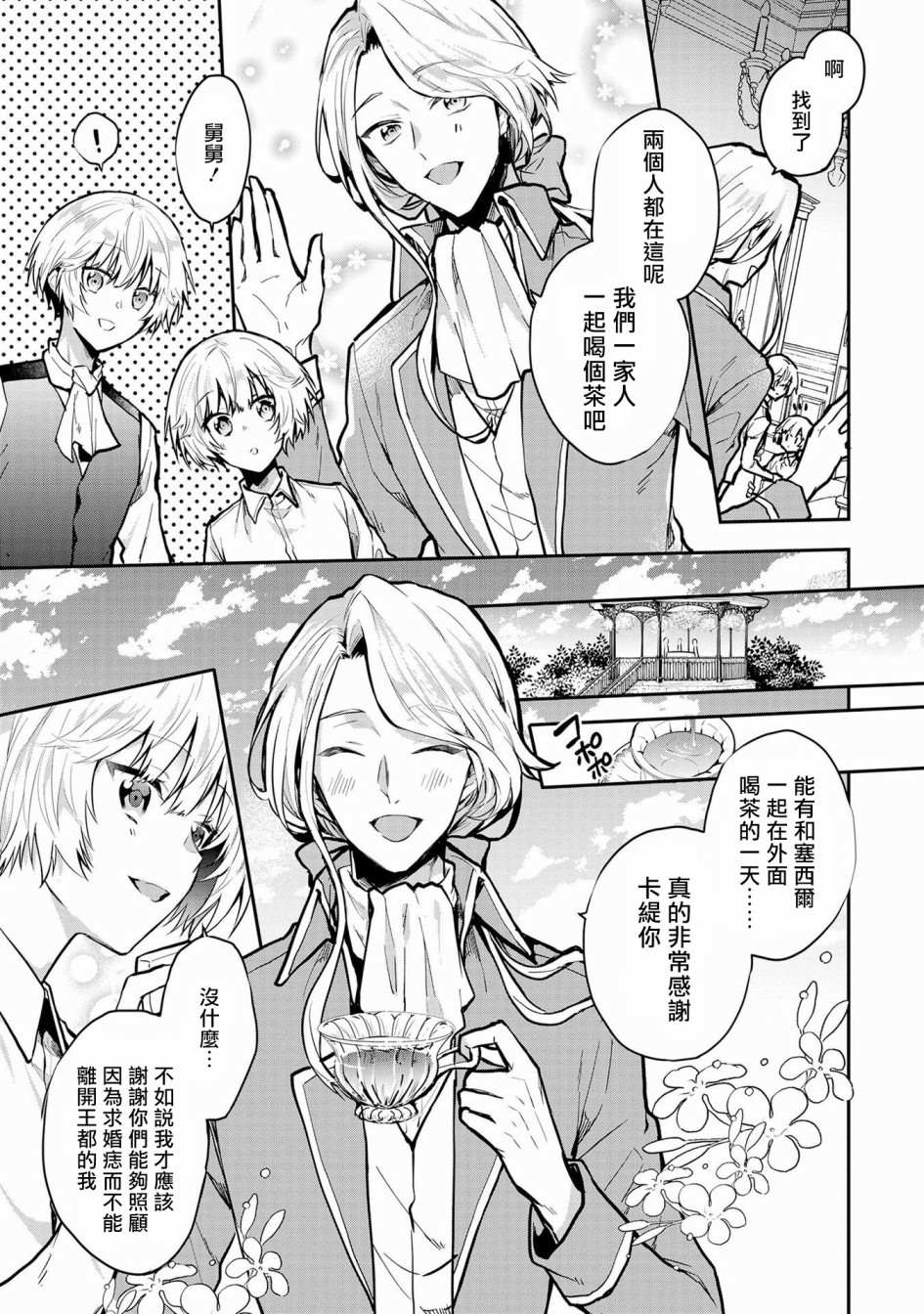 《与兽人队长的临时婚约》漫画最新章节第2话免费下拉式在线观看章节第【6】张图片