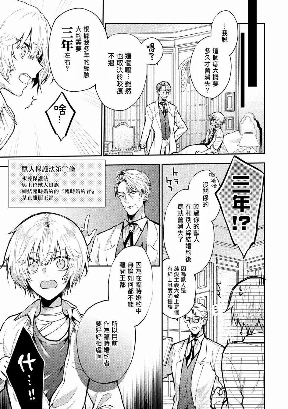 《与兽人队长的临时婚约》漫画最新章节第1话免费下拉式在线观看章节第【14】张图片