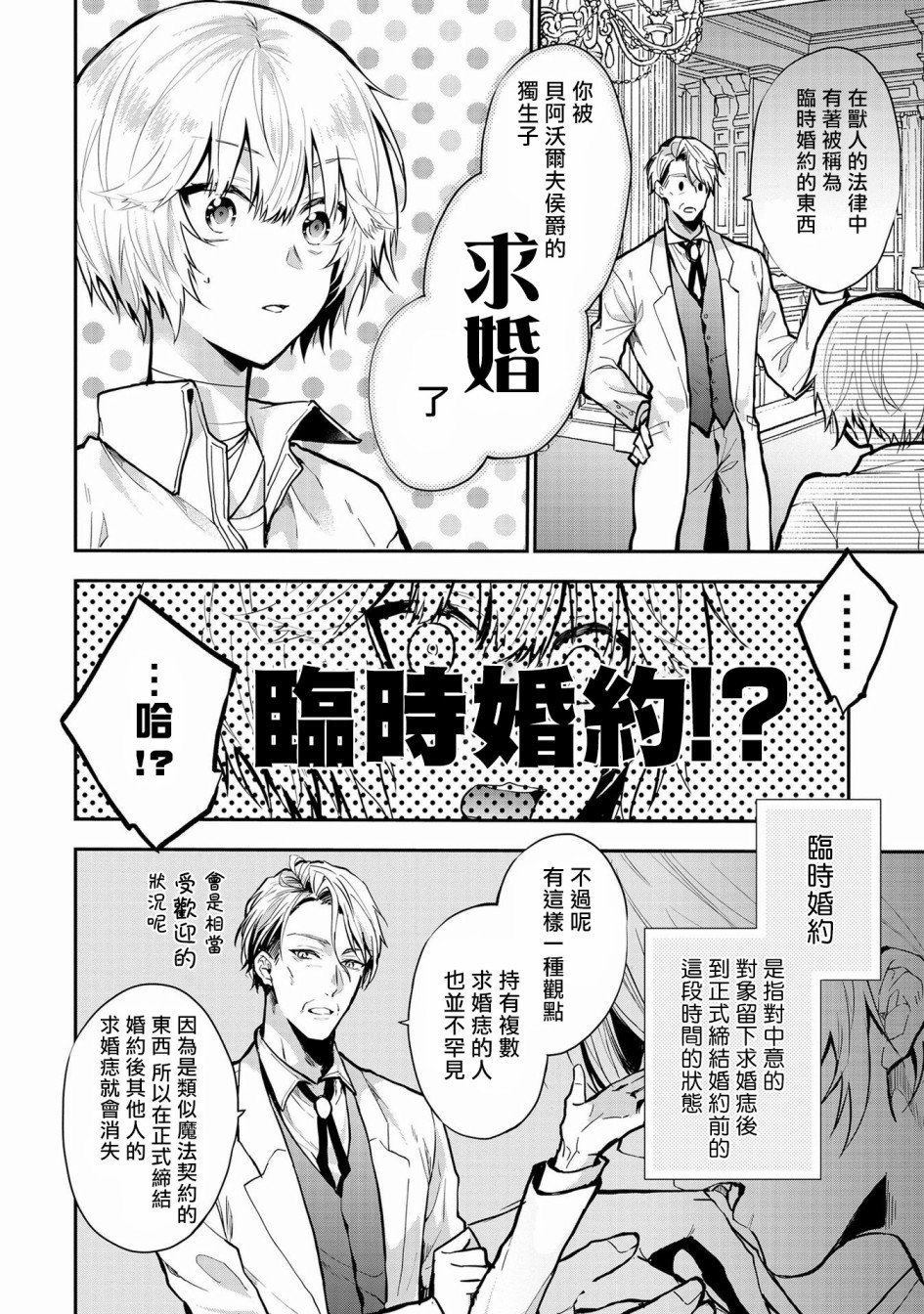 《与兽人队长的临时婚约》漫画最新章节第1话免费下拉式在线观看章节第【11】张图片