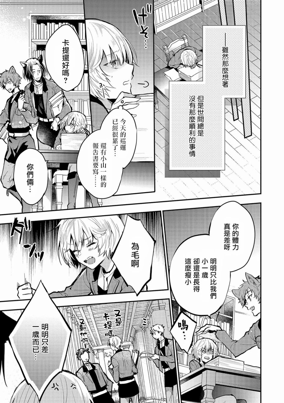 《与兽人队长的临时婚约》漫画最新章节第3话免费下拉式在线观看章节第【5】张图片