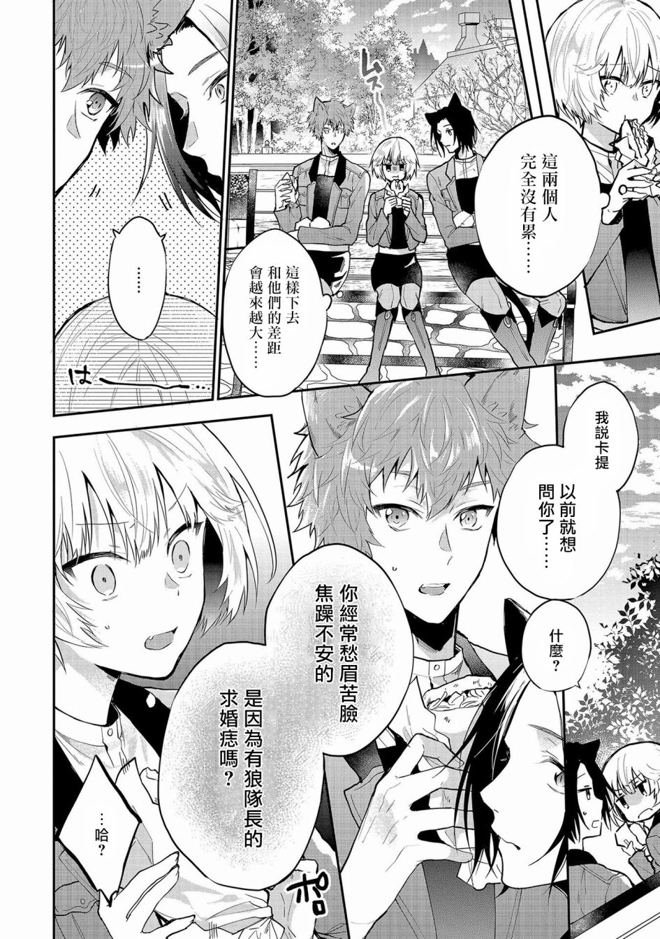 《与兽人队长的临时婚约》漫画最新章节第3话免费下拉式在线观看章节第【8】张图片