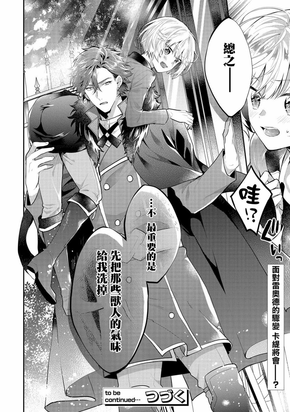 《与兽人队长的临时婚约》漫画最新章节第5话免费下拉式在线观看章节第【26】张图片