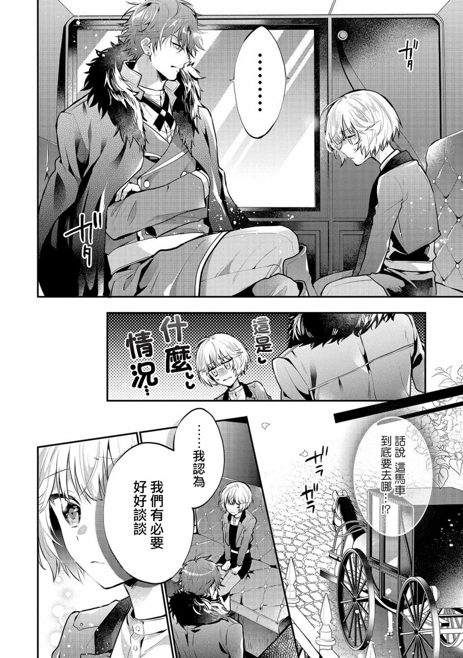 《与兽人队长的临时婚约》漫画最新章节第5话免费下拉式在线观看章节第【14】张图片