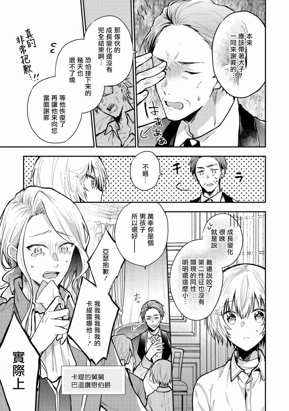 《与兽人队长的临时婚约》漫画最新章节第1话免费下拉式在线观看章节第【16】张图片