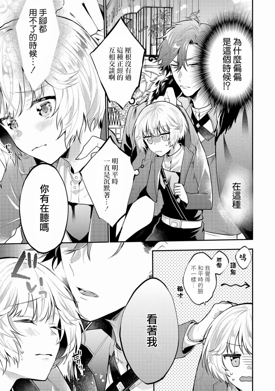 《与兽人队长的临时婚约》漫画最新章节第5话免费下拉式在线观看章节第【11】张图片