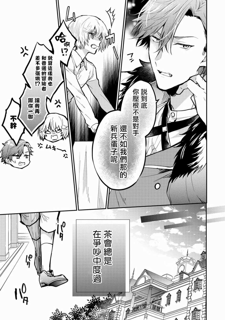 《与兽人队长的临时婚约》漫画最新章节第2话免费下拉式在线观看章节第【4】张图片