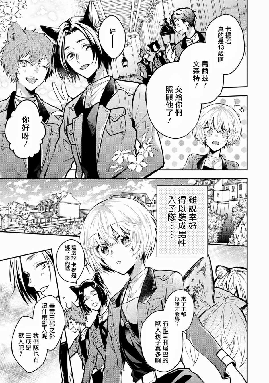 《与兽人队长的临时婚约》漫画最新章节第2话免费下拉式在线观看章节第【10】张图片