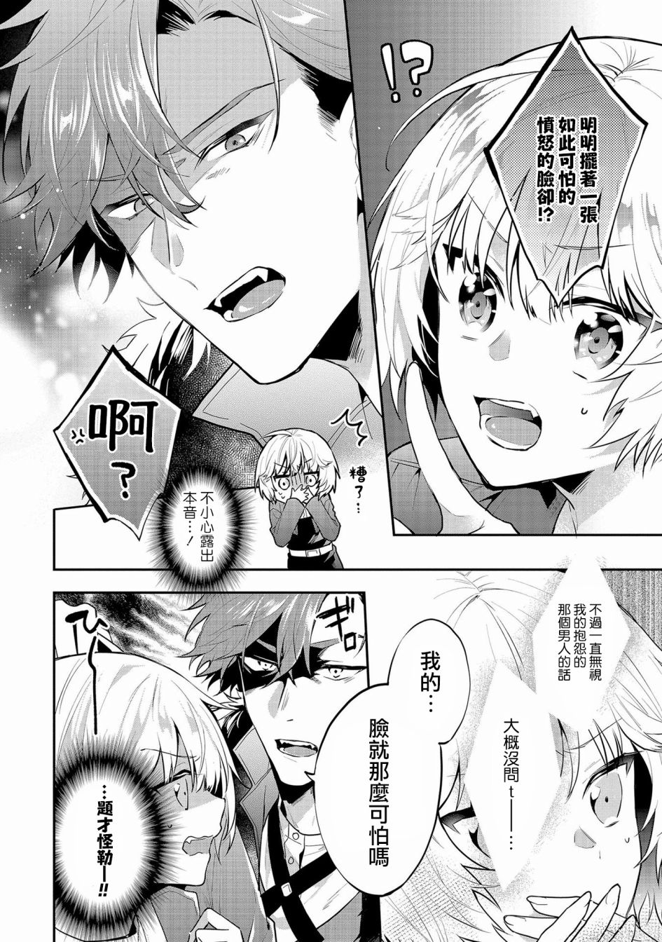 《与兽人队长的临时婚约》漫画最新章节第5话免费下拉式在线观看章节第【10】张图片