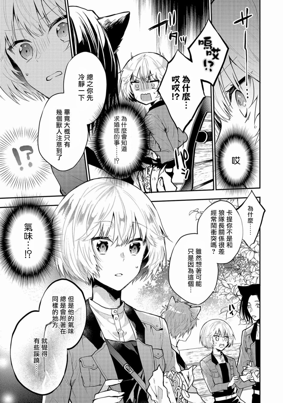 《与兽人队长的临时婚约》漫画最新章节第3话免费下拉式在线观看章节第【9】张图片