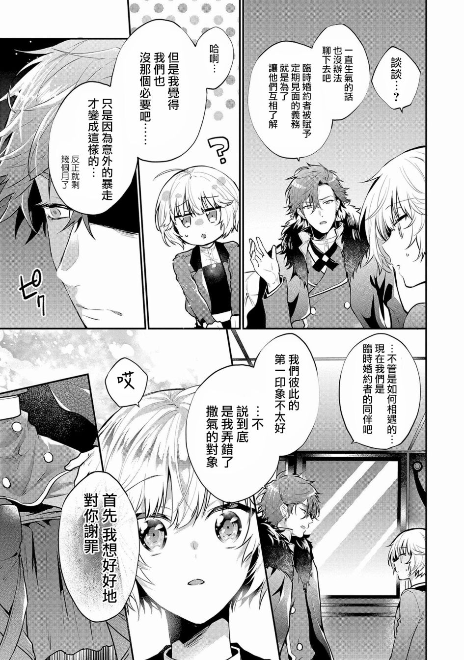 《与兽人队长的临时婚约》漫画最新章节第5话免费下拉式在线观看章节第【15】张图片