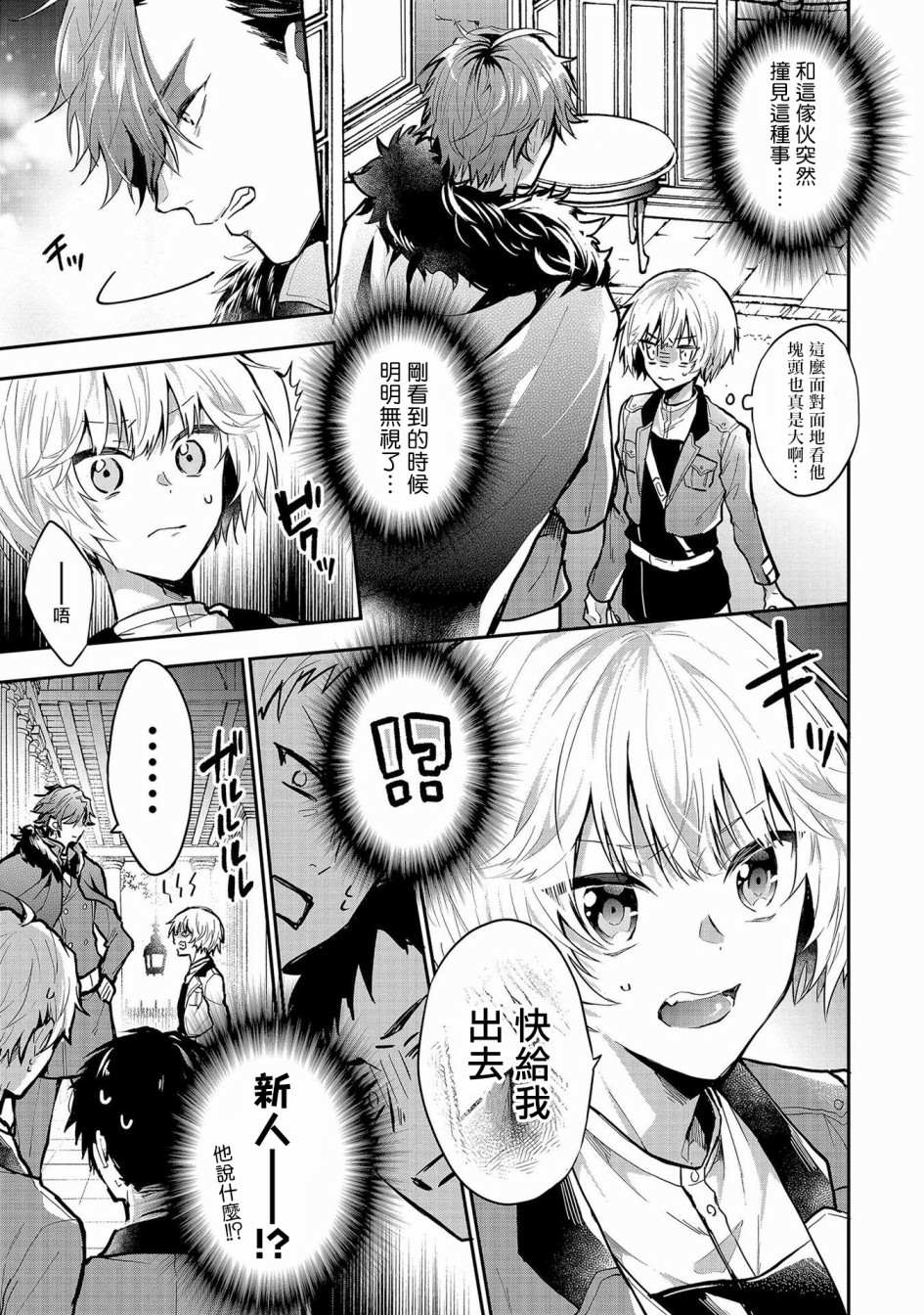 《与兽人队长的临时婚约》漫画最新章节第2话免费下拉式在线观看章节第【14】张图片