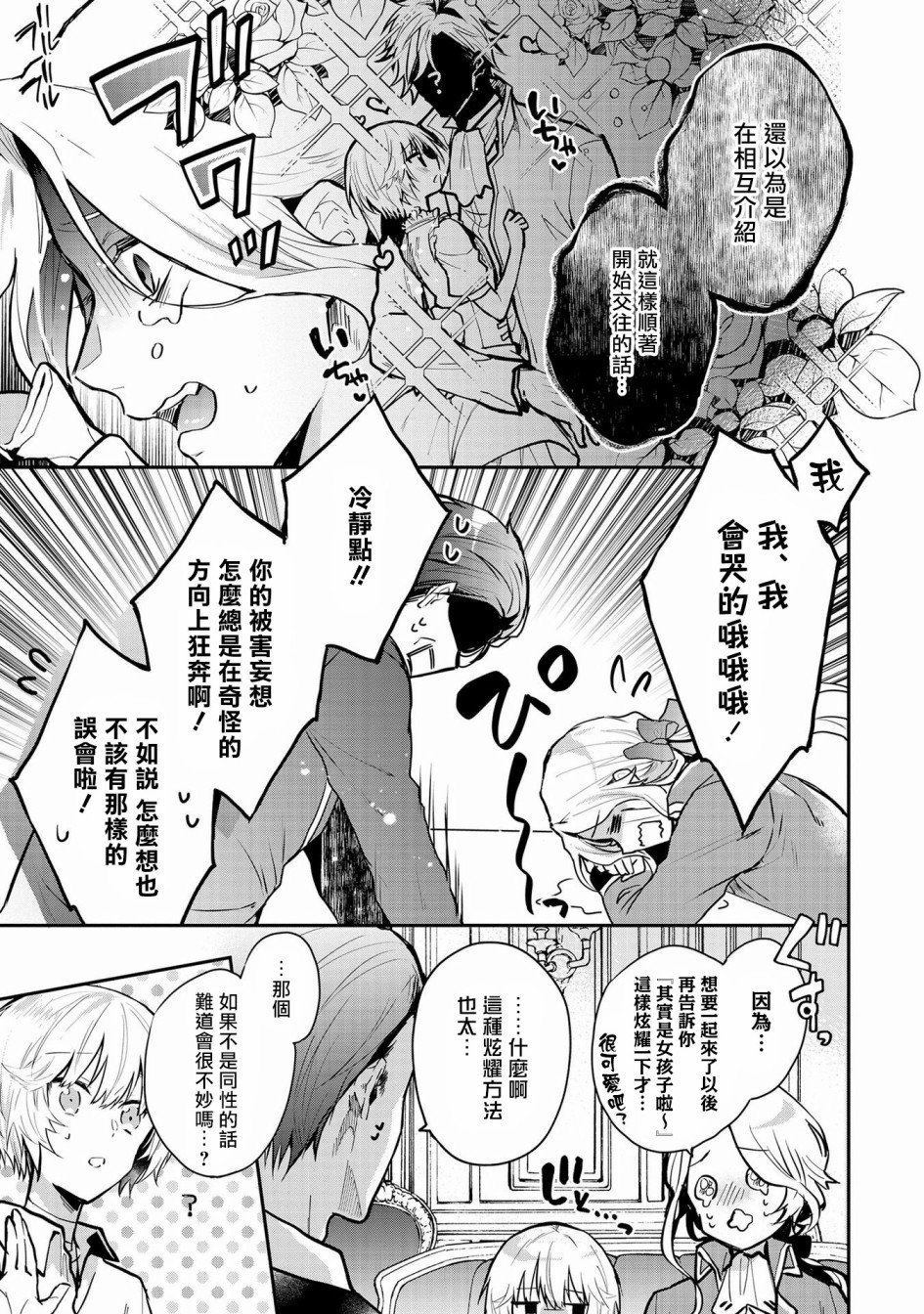 《与兽人队长的临时婚约》漫画最新章节第1话免费下拉式在线观看章节第【18】张图片