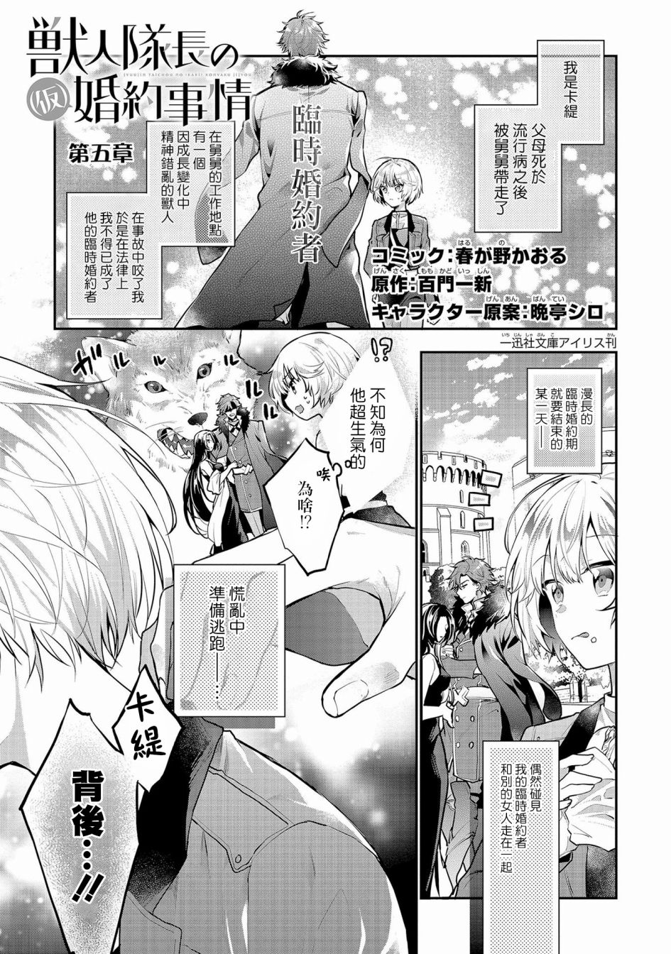 《与兽人队长的临时婚约》漫画最新章节第5话免费下拉式在线观看章节第【3】张图片