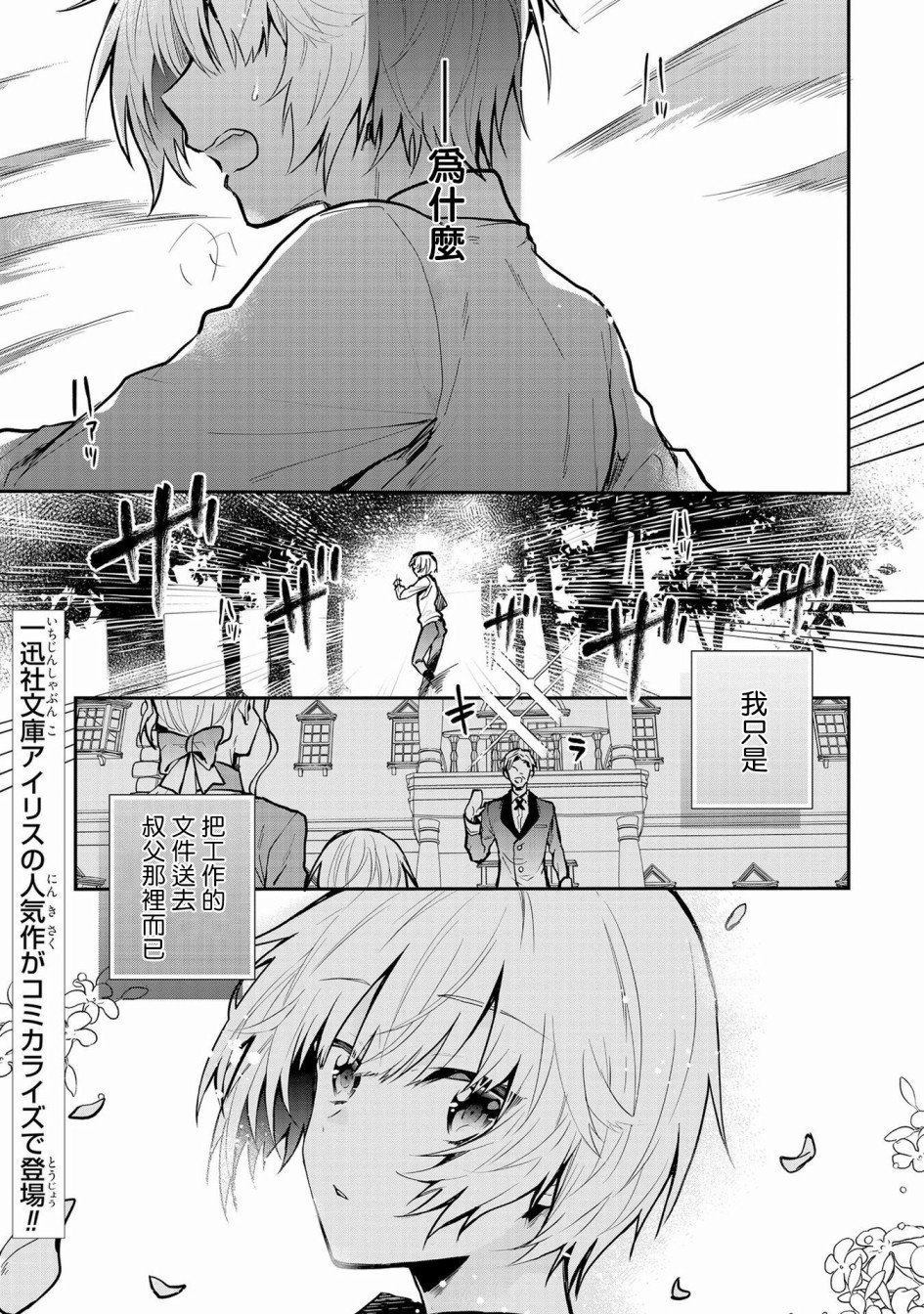 《与兽人队长的临时婚约》漫画最新章节第1话免费下拉式在线观看章节第【2】张图片