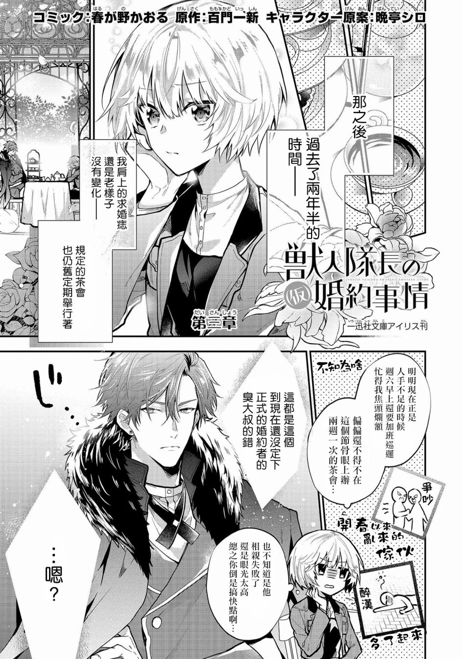 《与兽人队长的临时婚约》漫画最新章节第3话免费下拉式在线观看章节第【1】张图片