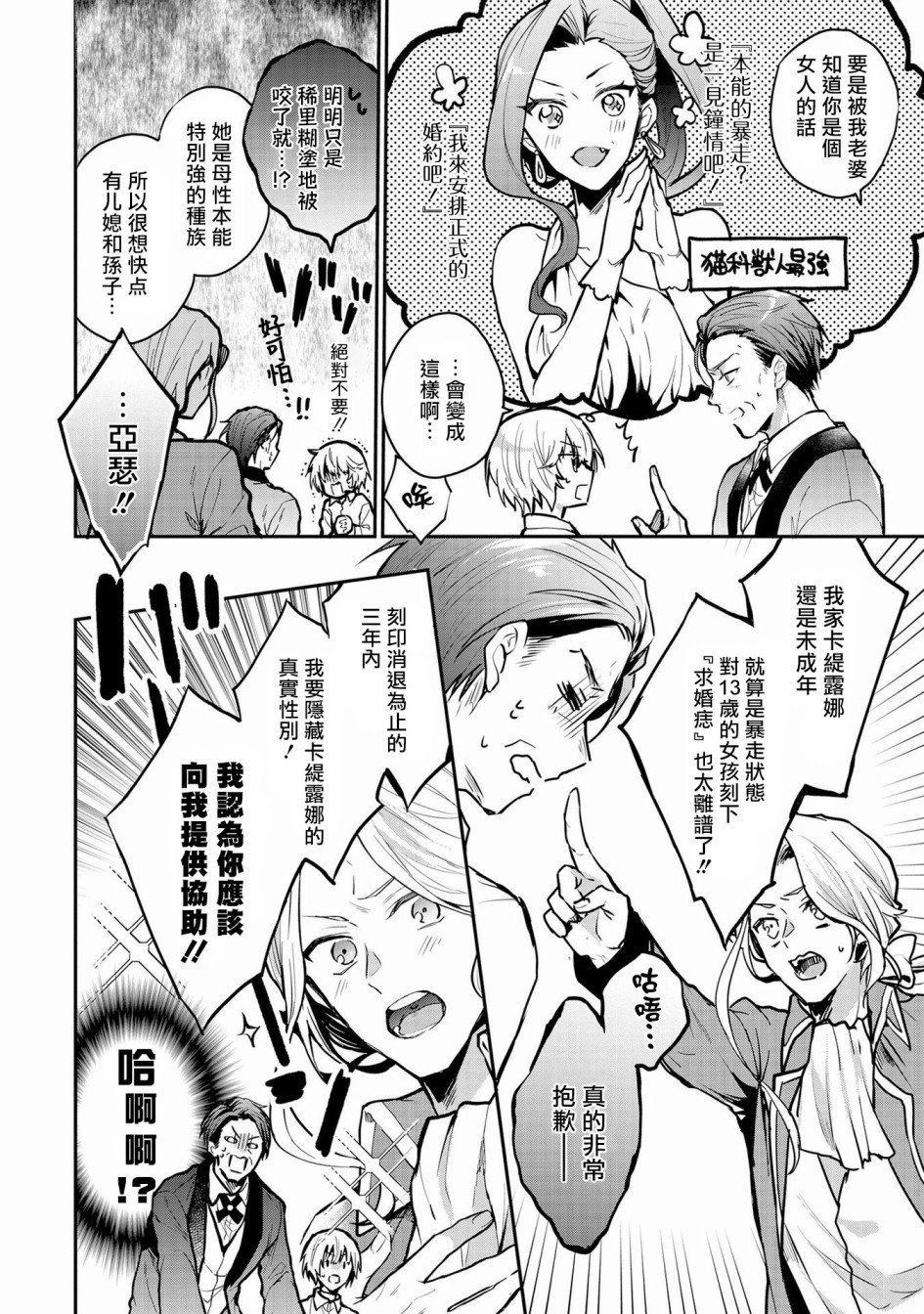 《与兽人队长的临时婚约》漫画最新章节第1话免费下拉式在线观看章节第【19】张图片