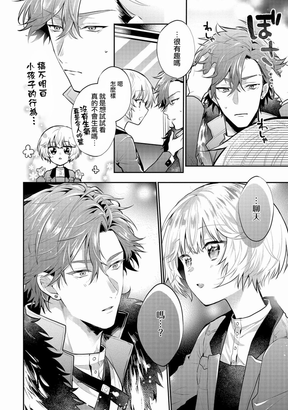 《与兽人队长的临时婚约》漫画最新章节第5话免费下拉式在线观看章节第【20】张图片