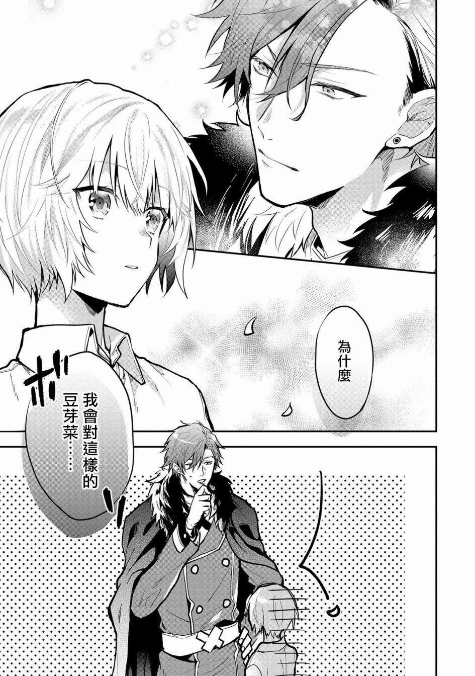 《与兽人队长的临时婚约》漫画最新章节第1话免费下拉式在线观看章节第【30】张图片