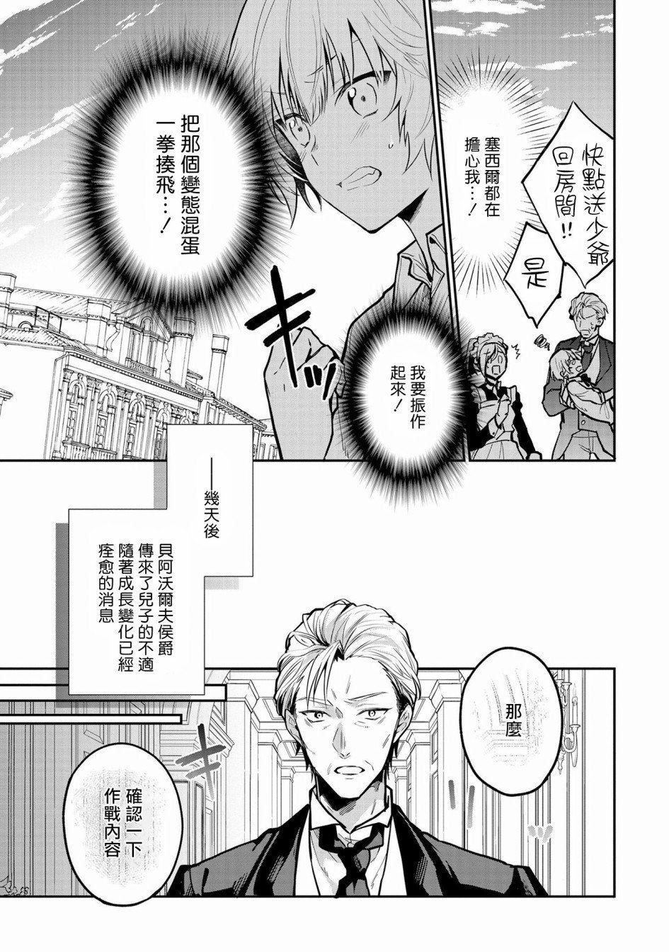 《与兽人队长的临时婚约》漫画最新章节第1话免费下拉式在线观看章节第【26】张图片