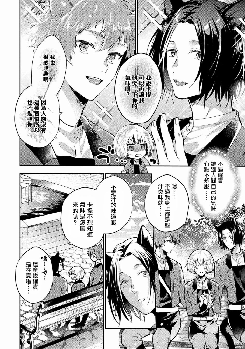 《与兽人队长的临时婚约》漫画最新章节第3话免费下拉式在线观看章节第【14】张图片