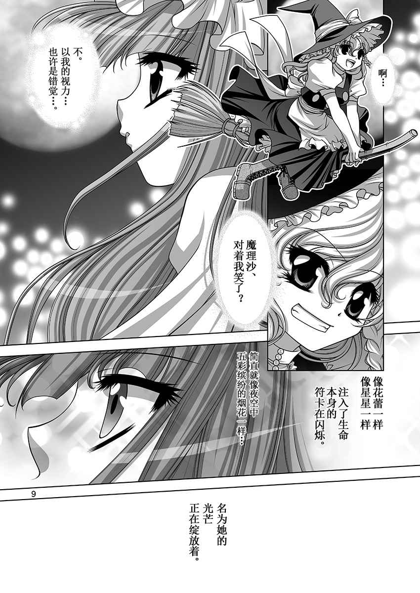 《魔法使的碎片》漫画最新章节第1话免费下拉式在线观看章节第【9】张图片