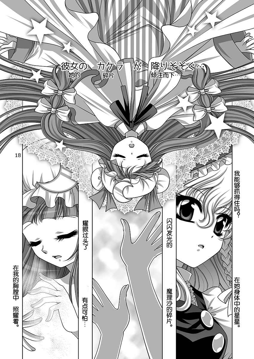 《魔法使的碎片》漫画最新章节第1话免费下拉式在线观看章节第【18】张图片