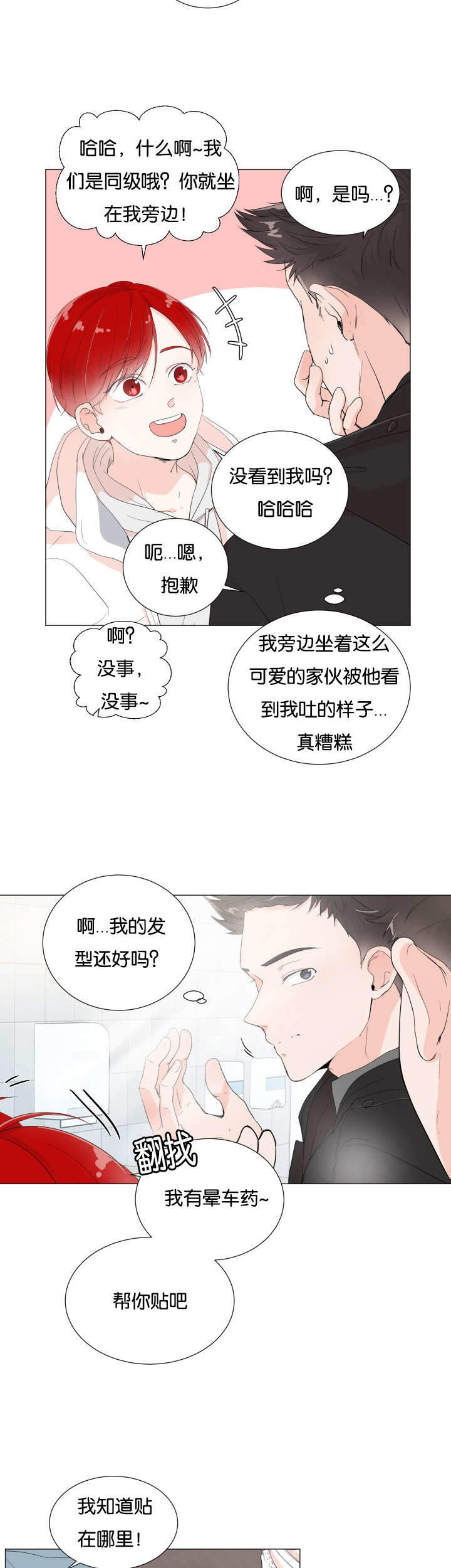 《房外的房》漫画最新章节第1话免费下拉式在线观看章节第【7】张图片