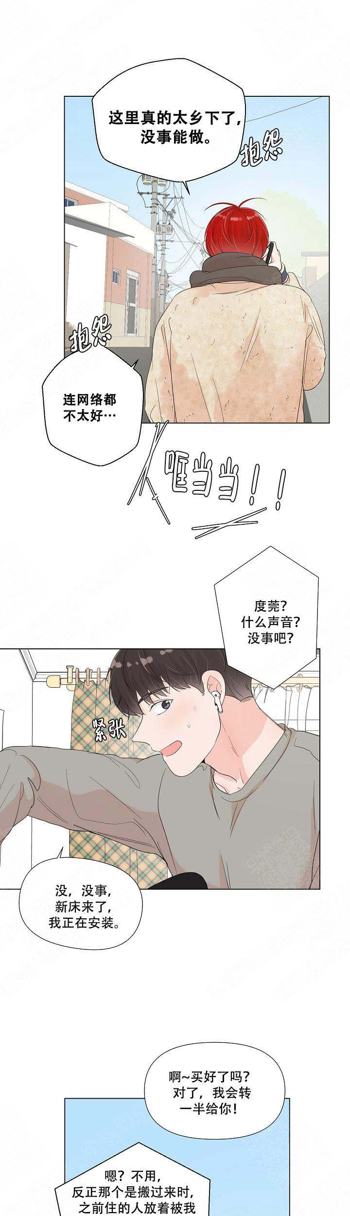 《房外的房》漫画最新章节第82话免费下拉式在线观看章节第【3】张图片