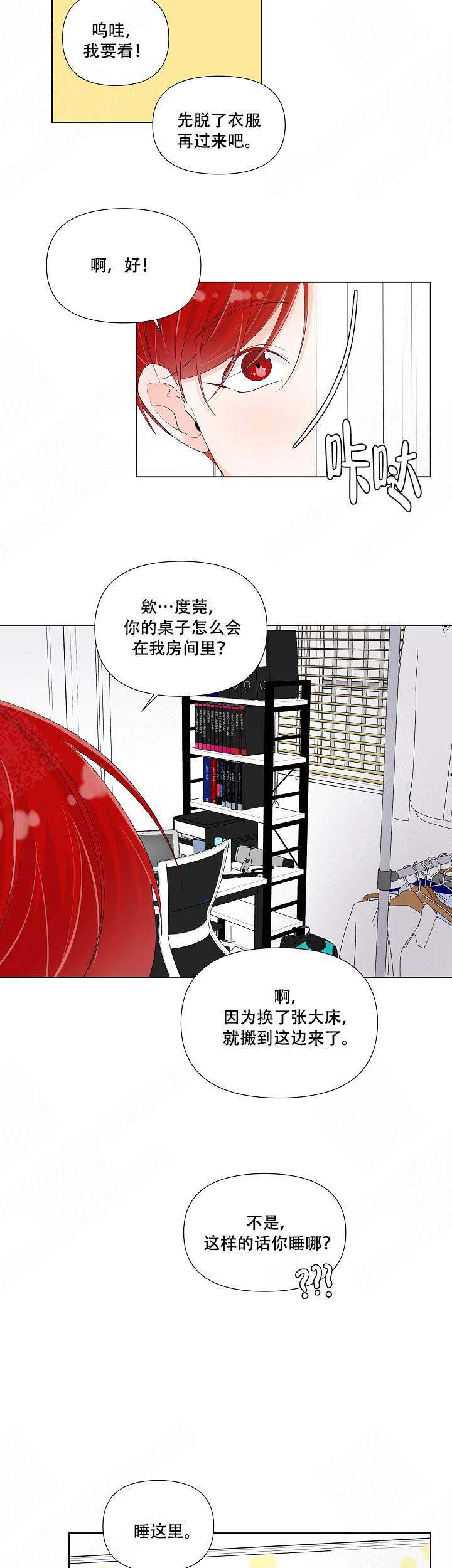 《房外的房》漫画最新章节第83话免费下拉式在线观看章节第【1】张图片