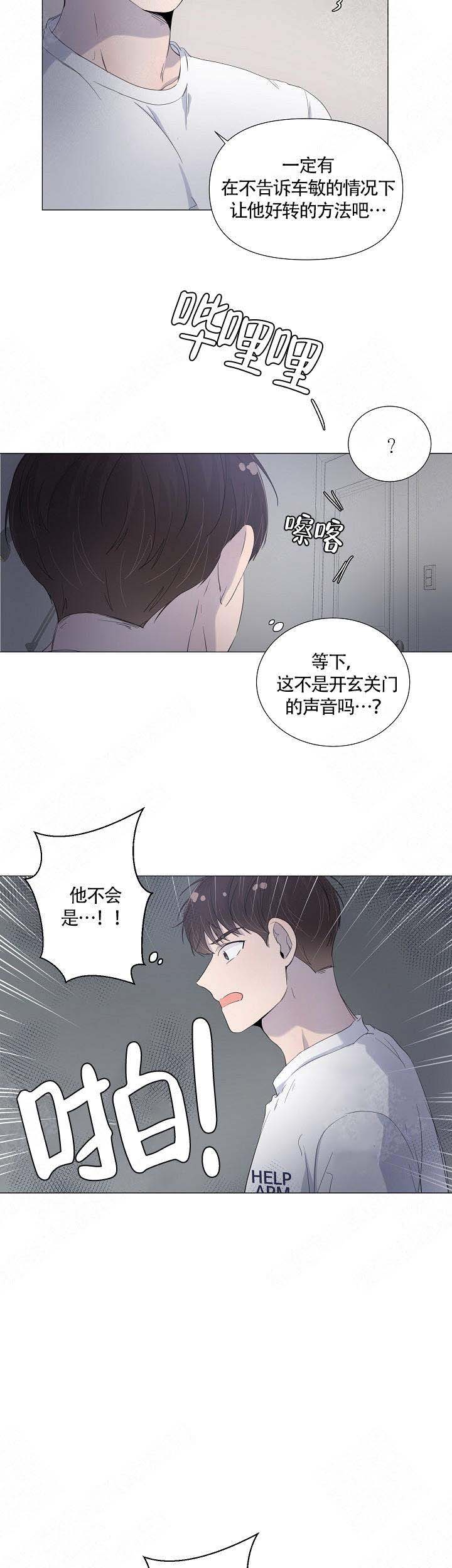 《房外的房》漫画最新章节第52话免费下拉式在线观看章节第【3】张图片