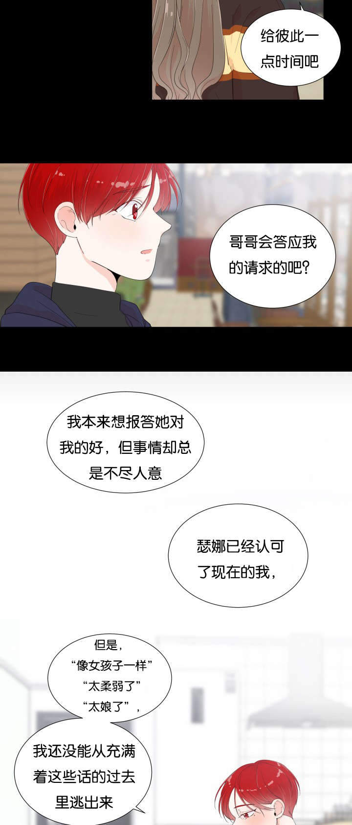 《房外的房》漫画最新章节第5话免费下拉式在线观看章节第【23】张图片