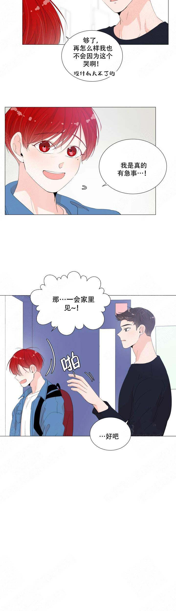 《房外的房》漫画最新章节第29话免费下拉式在线观看章节第【5】张图片