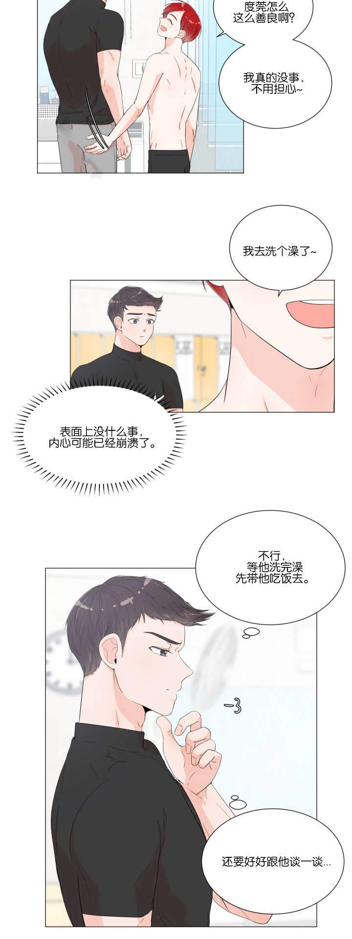 《房外的房》漫画最新章节第10话免费下拉式在线观看章节第【29】张图片