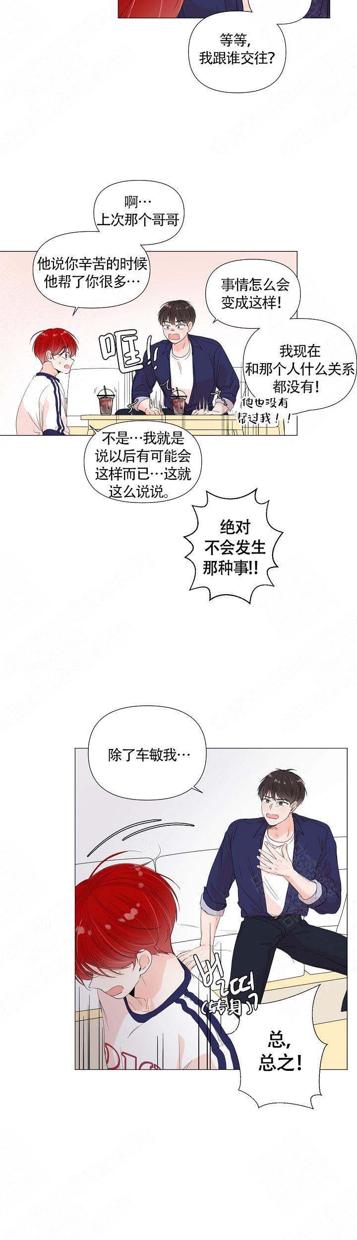 《房外的房》漫画最新章节第57话免费下拉式在线观看章节第【9】张图片