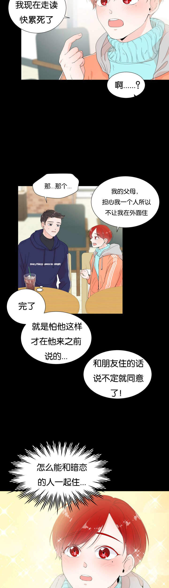 《房外的房》漫画最新章节第3话免费下拉式在线观看章节第【29】张图片