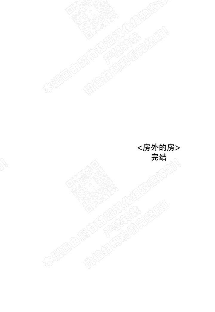 《房外的房》漫画最新章节第83话免费下拉式在线观看章节第【11】张图片