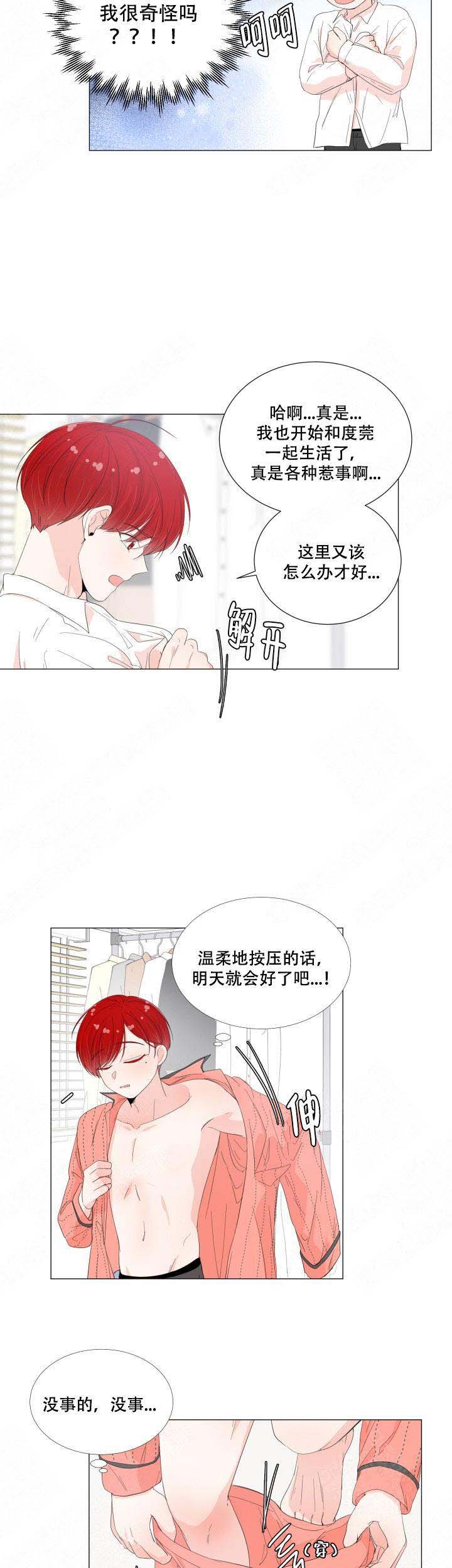 《房外的房》漫画最新章节第20话免费下拉式在线观看章节第【21】张图片