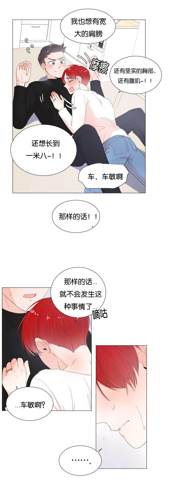 《房外的房》漫画最新章节第4话免费下拉式在线观看章节第【27】张图片